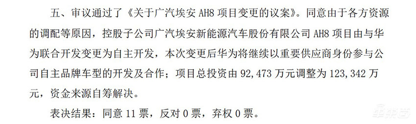 突发！广汽华为终止合作造车，双方仅保留采购关系