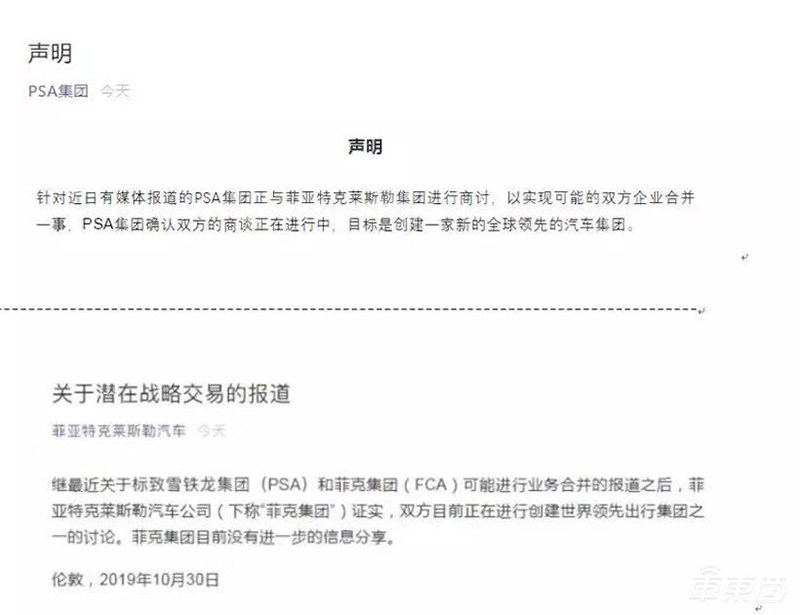 欧美两大车企要合并!标致雪铁龙已确认,取代现代起亚成全球第五