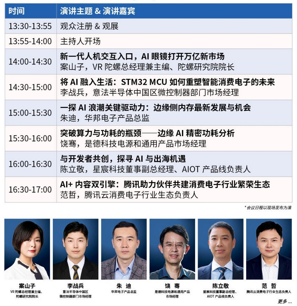 IIC Shenzhen 2025 将于11月25-26日隆重启幕