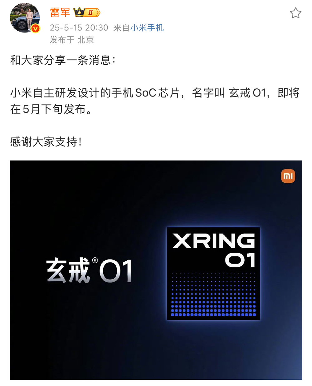 雷军刚刚宣布:小米3nm芯片已开始大规模量产