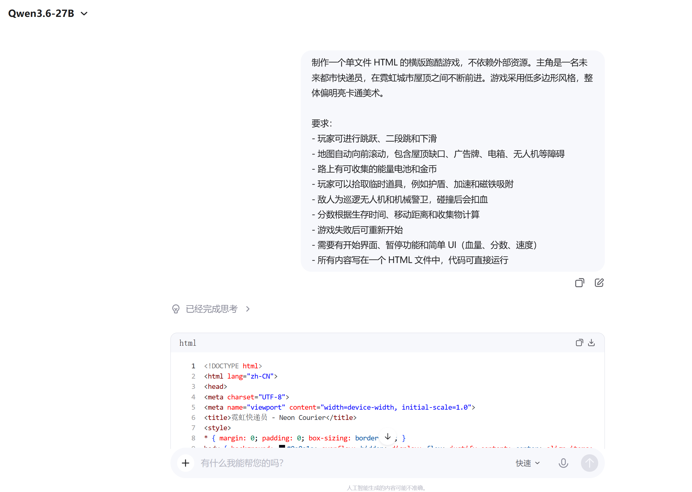 实测Qwen3.6-27B：4分钟做了个跑酷游戏，验证码识别正确率超90%