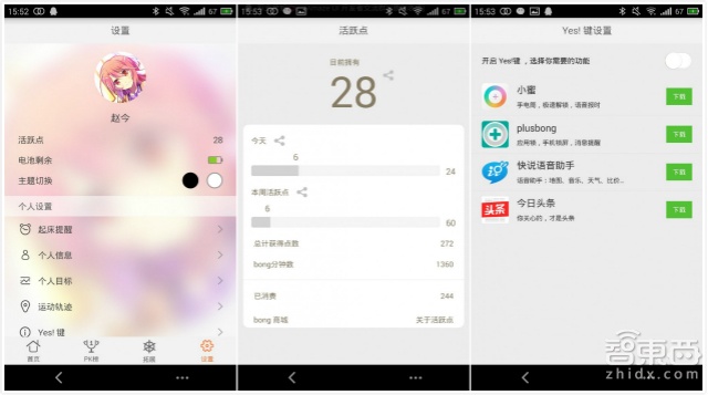 智能手环哪家强:四手环横向对比评测