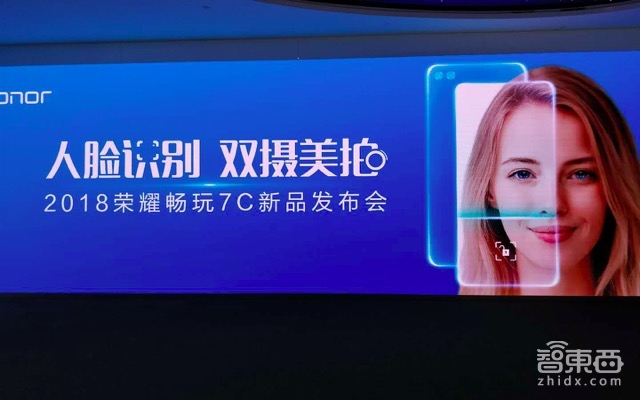 荣耀畅玩7C发布:899起售 打破双摄手机低价记录