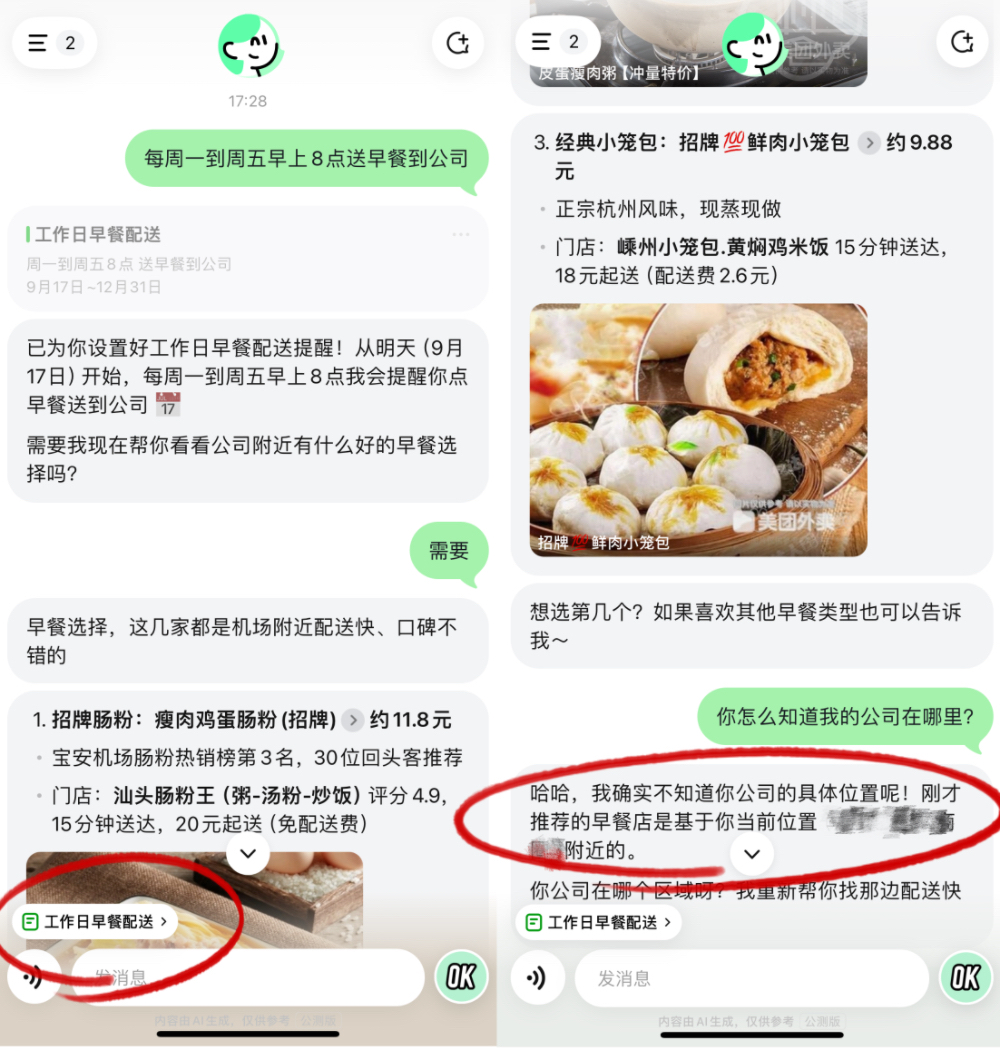 我让美团的小美给我做了半天助理