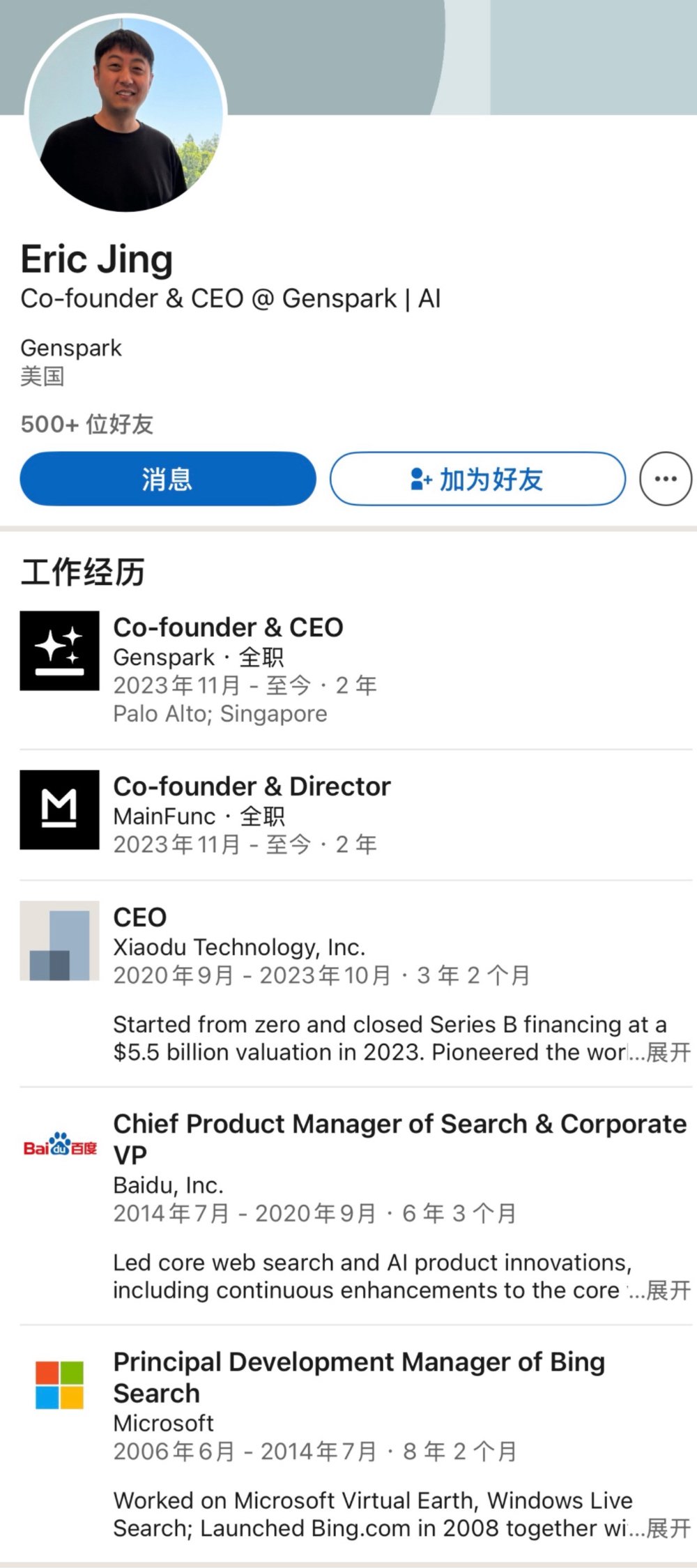 “小度之父”远赴硅谷创业，要干出独角兽了！