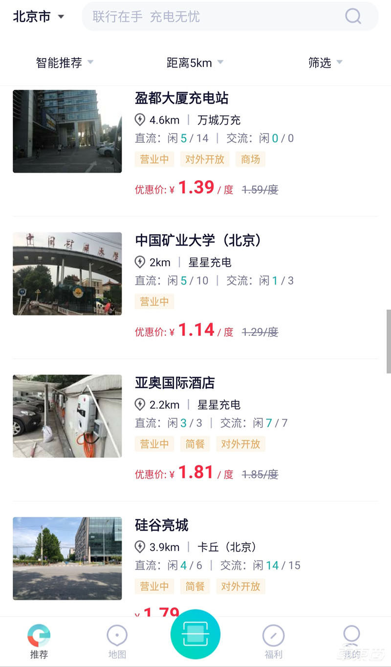 充电桩大一统时代到了！国家队出手 一个APP走天下