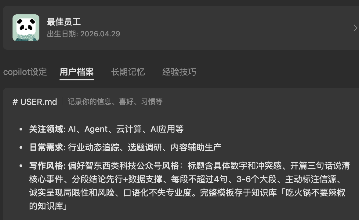 我在腾讯ima里，养了一个最佳员工