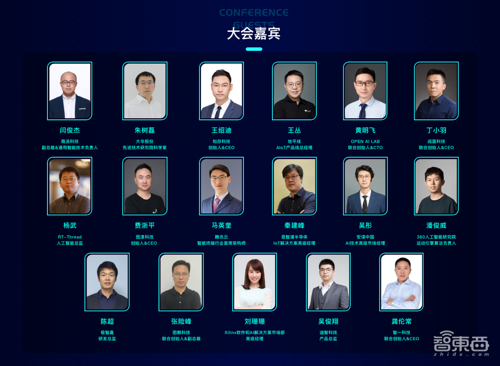 16位业界大咖敲定！今年最“硬”的AI峰会，25日见