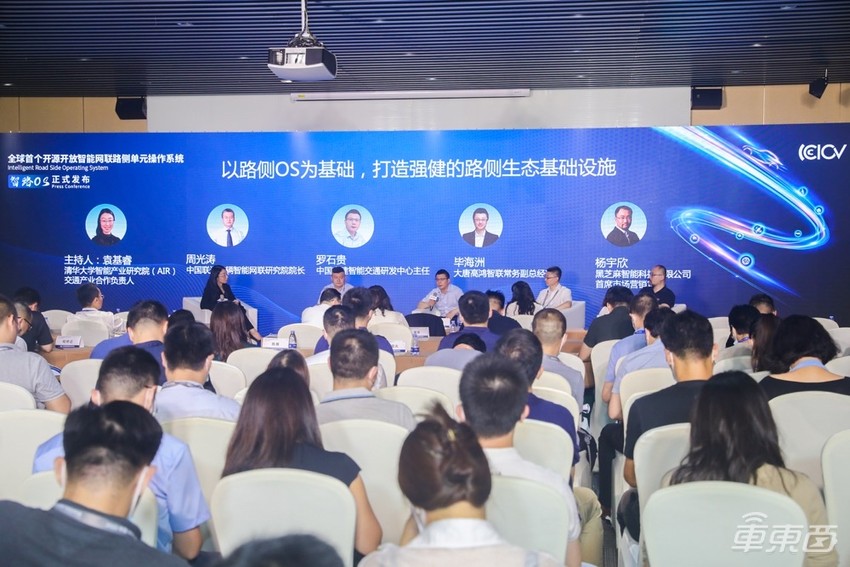 全球首个开源智能网联路侧单元操作系统“智路OS”发布，清华、百度等牵头
