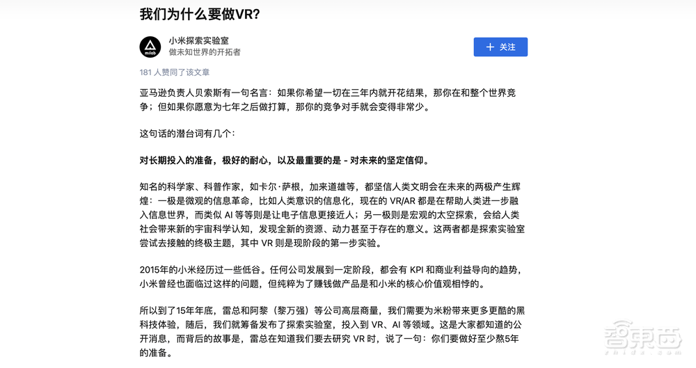 消失的小米VR