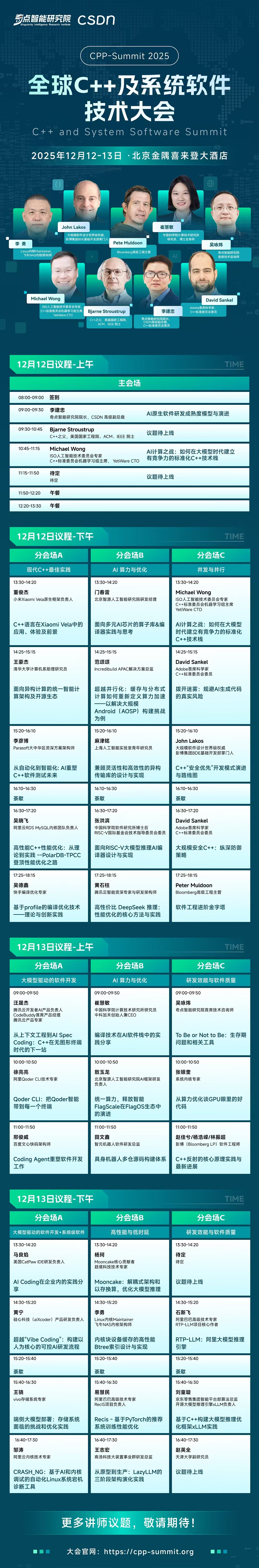 2025 全球 C++ 及系统软件技术大会将于12月12-13日举办