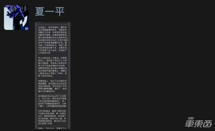 极越CEO夏一平发长文道歉，随后又悄悄删掉……