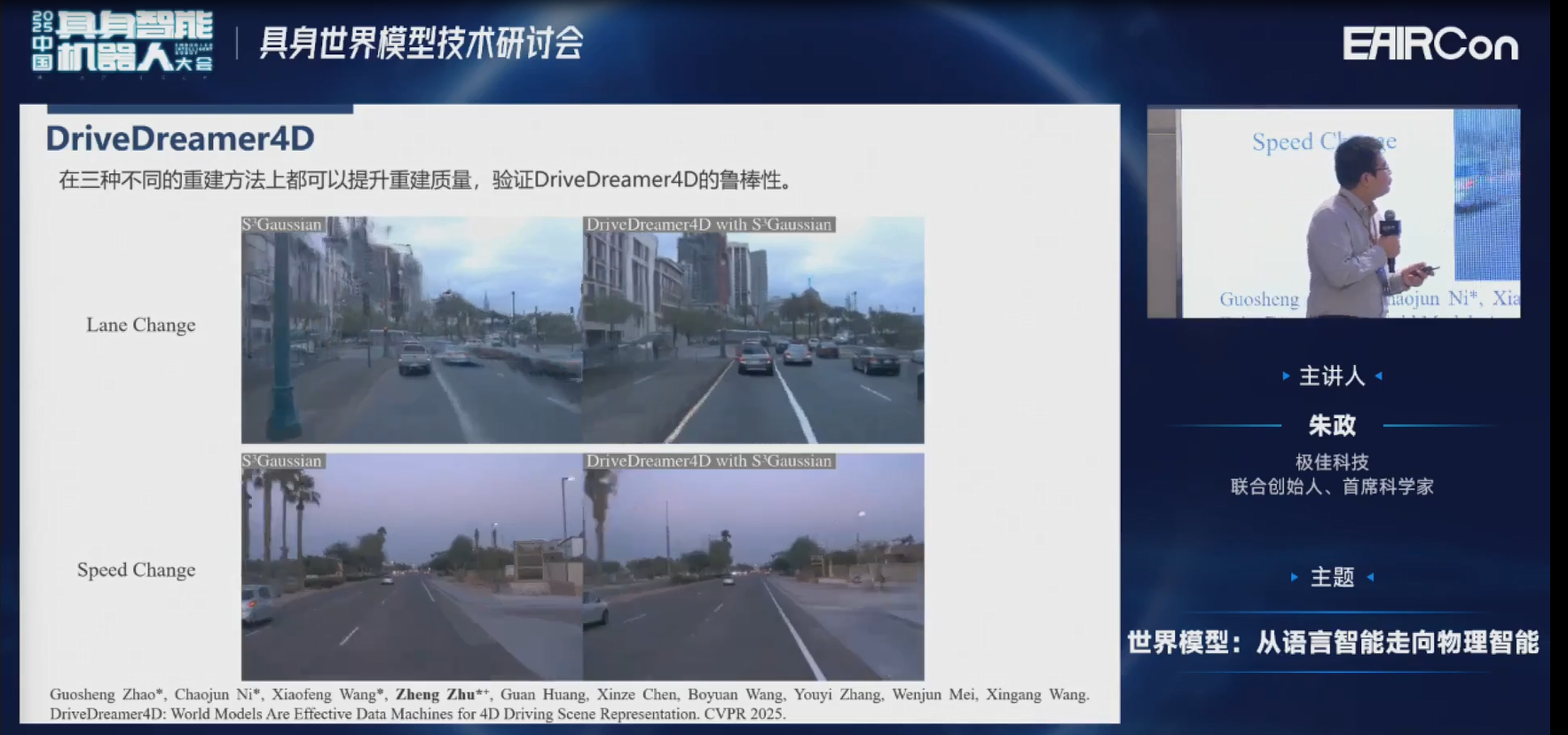 极佳科技首席科学家朱政博士：VLA会融合世界模型知识，变成下一代WA