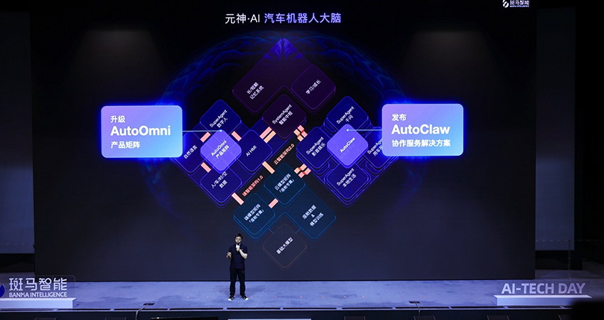斑马智能连发元神AI、AutoOmni和AutoClaw，车载AI从对话走向办事
