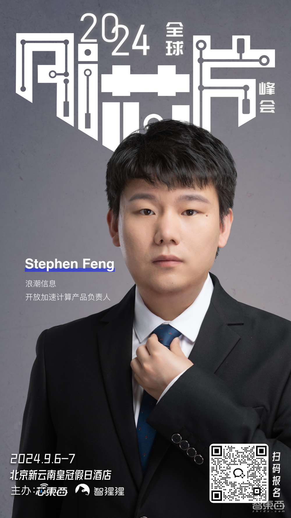 清华大学尹首一教授领衔,30位AI芯片/Chiplet/RISC-V大咖云集!大模型时代最火AI芯片峰会最新嘉宾阵容公布