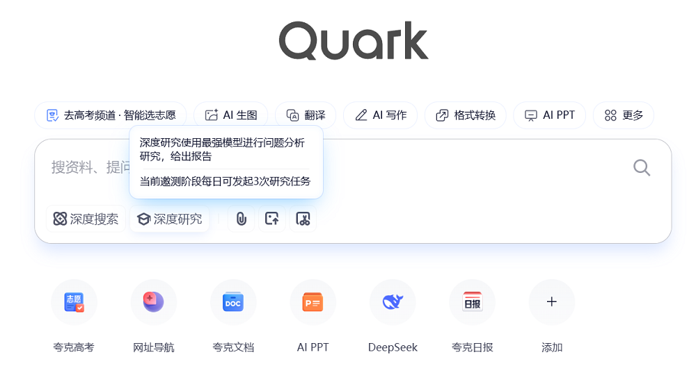 夸克AI志愿报告火了!上线近1月生成1000万份,揭秘背后深度研究能力