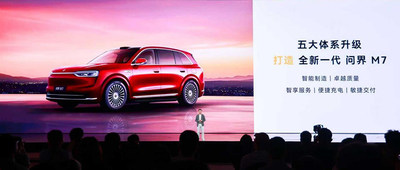 27.98万元起！全新问界M7上市：赛力斯40亿投入打造