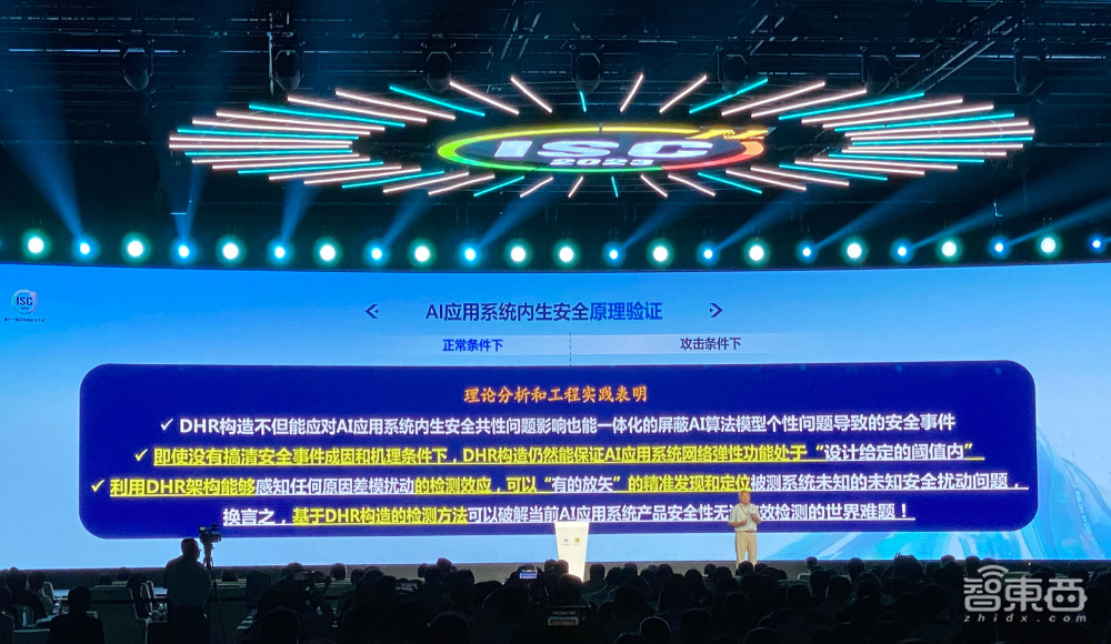 AI安全是发展阻力还是助推器?产学研大咖齐聚ISC,演讲干货一文看尽