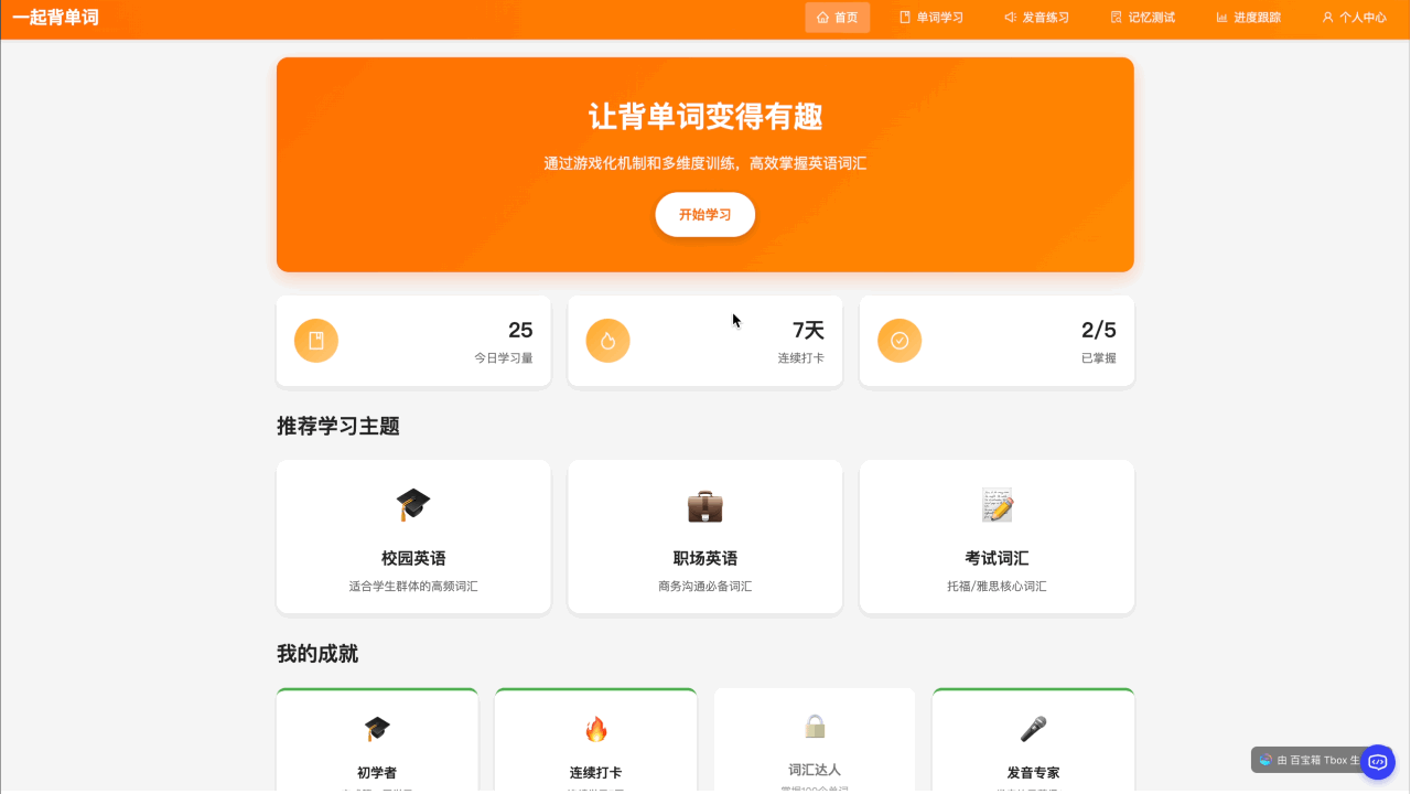 蚂蚁百宝箱Tbox来了!20多位专家智能体协同,1键交付专业软件