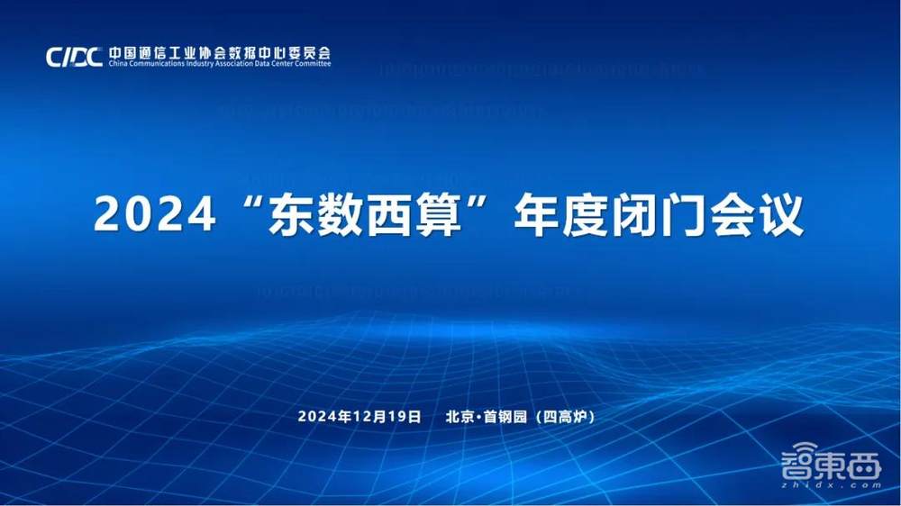 12月19-20日，8000+算力产业代表齐聚北京，共话中国算力新十年！