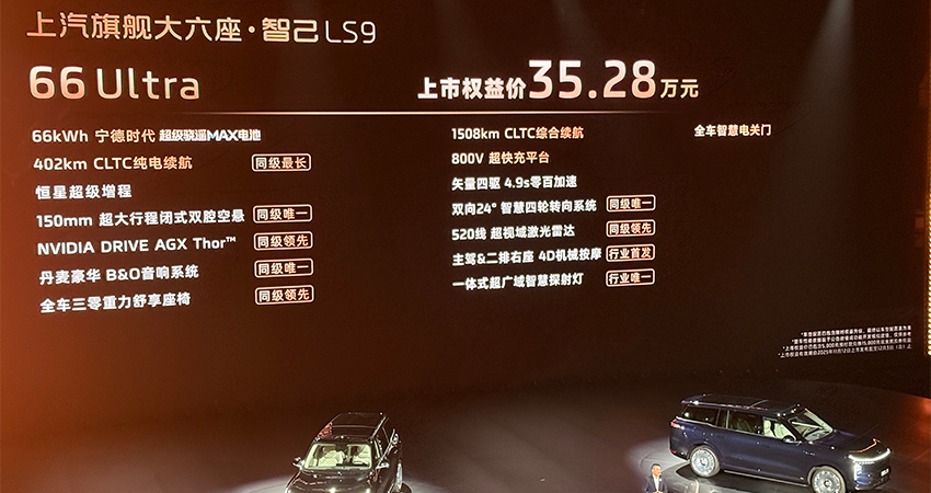 32.28万起售，智己LS9开卖，地暖水箱都上车了