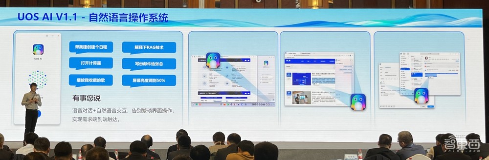 统信UOS系统AI再升级！接入5家大模型、10余款应用，现场发布98页白皮书