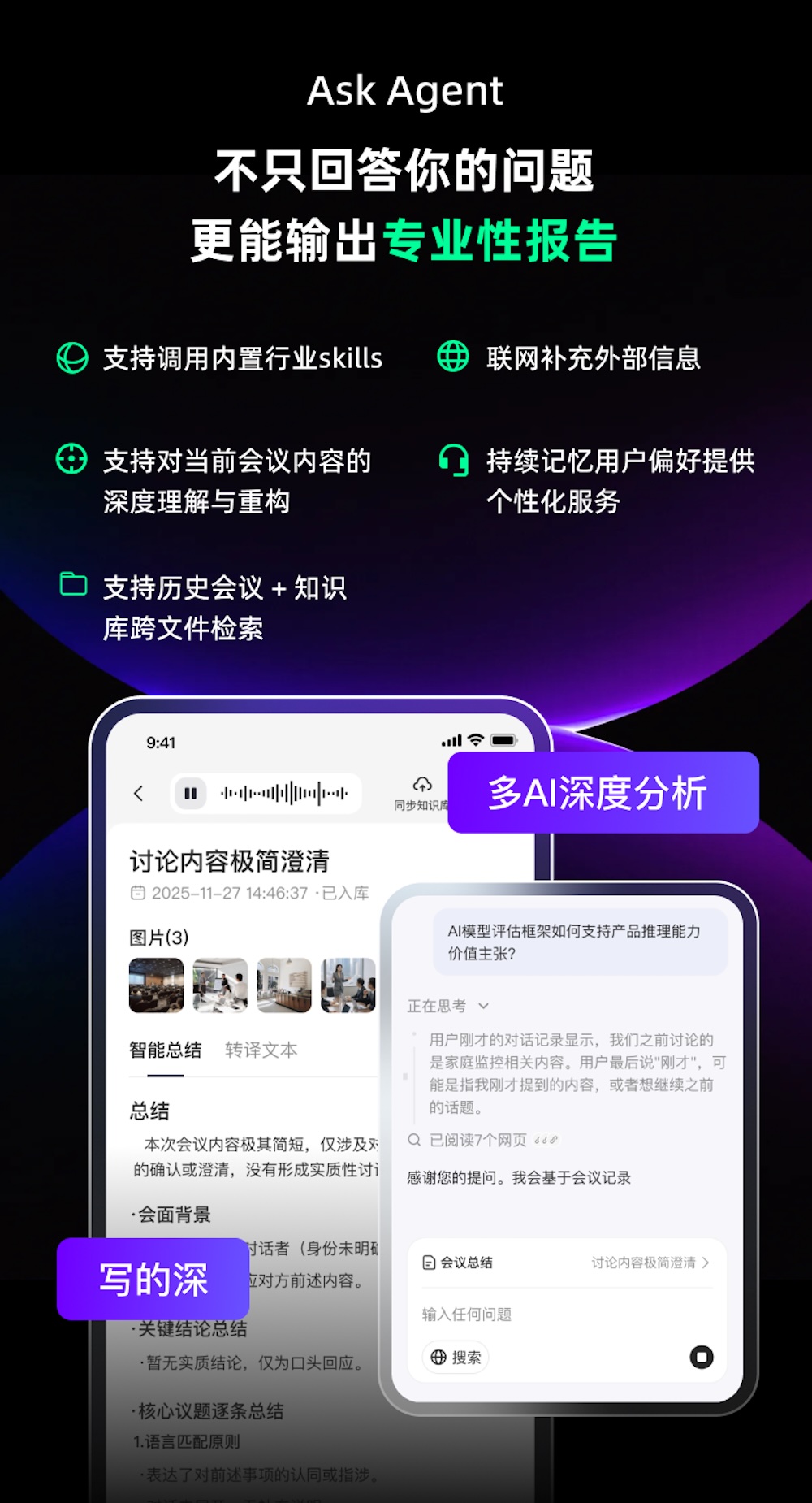 AI录音卡也有“龙虾能力”了！纪要报告PPT一体生成
