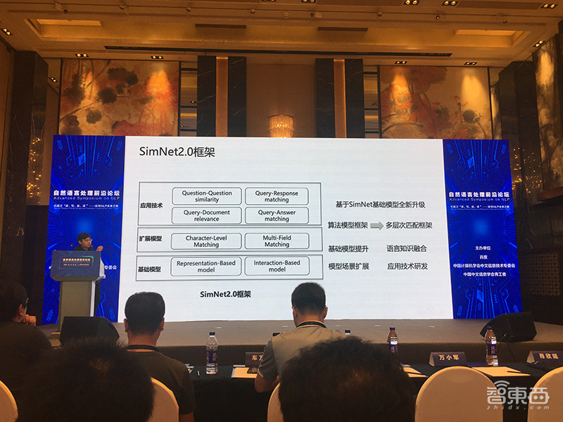 NLP语义计算和自动问答有哪些进展?百度北大哈工大等专家联合复盘