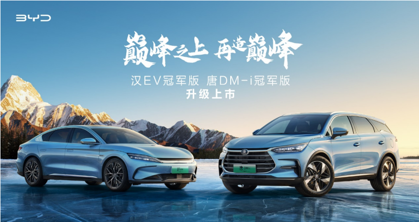 比亚迪汉唐双旗舰冠军版上市,售价区间20.98~29.98万元