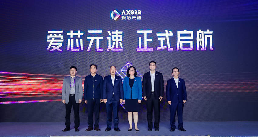爱芯元智车载品牌“爱芯元速”正式发布，自研技术助力车企降本增效