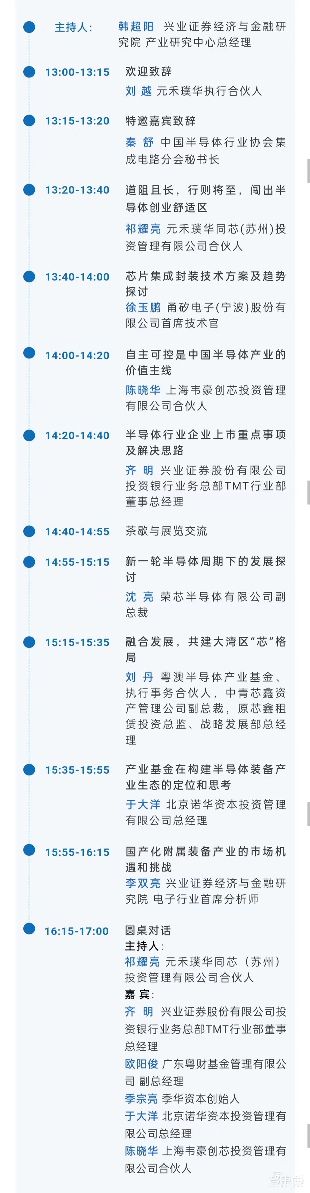 最新议程!集成电路制造年会将于4月17-19日在广州举办