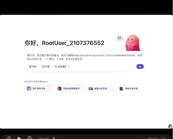 又一出圈AI神器!扣子空间放大招:文字秒变真人级播客,停顿语气词都像人