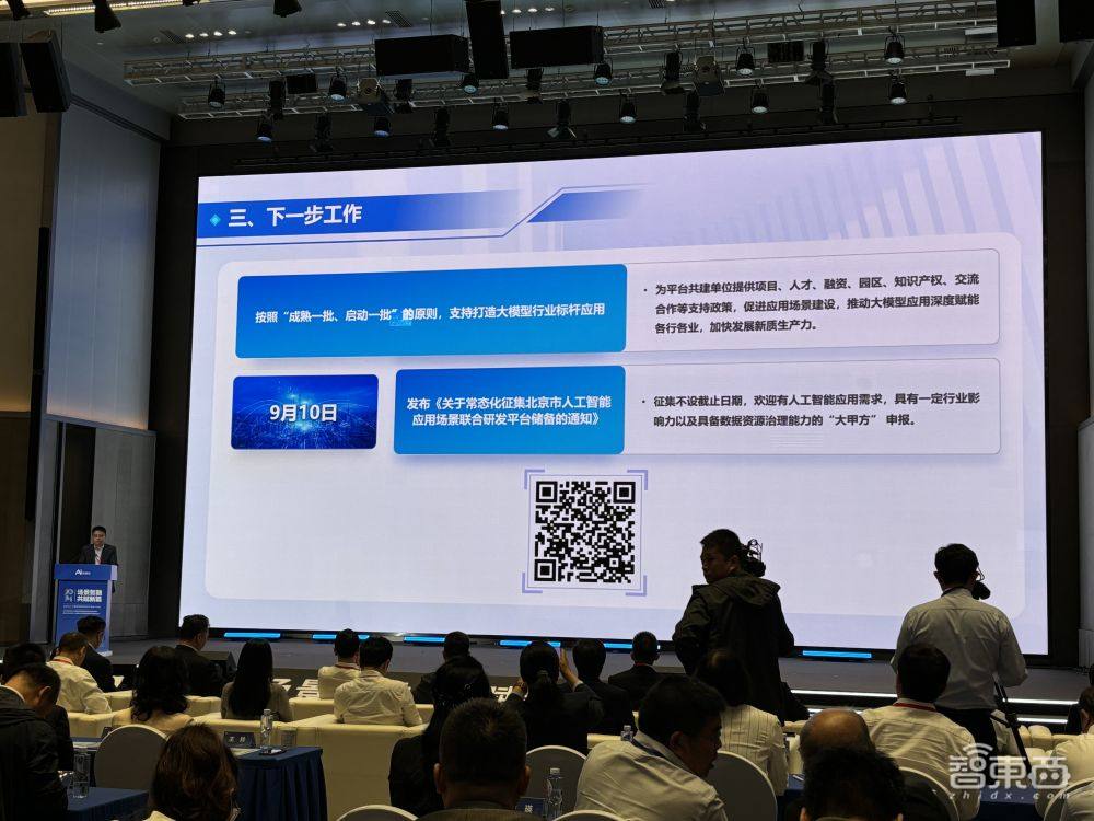 北京发布首批AI应用场景联合研发平台,行业大模型创新应用大赛同步启动