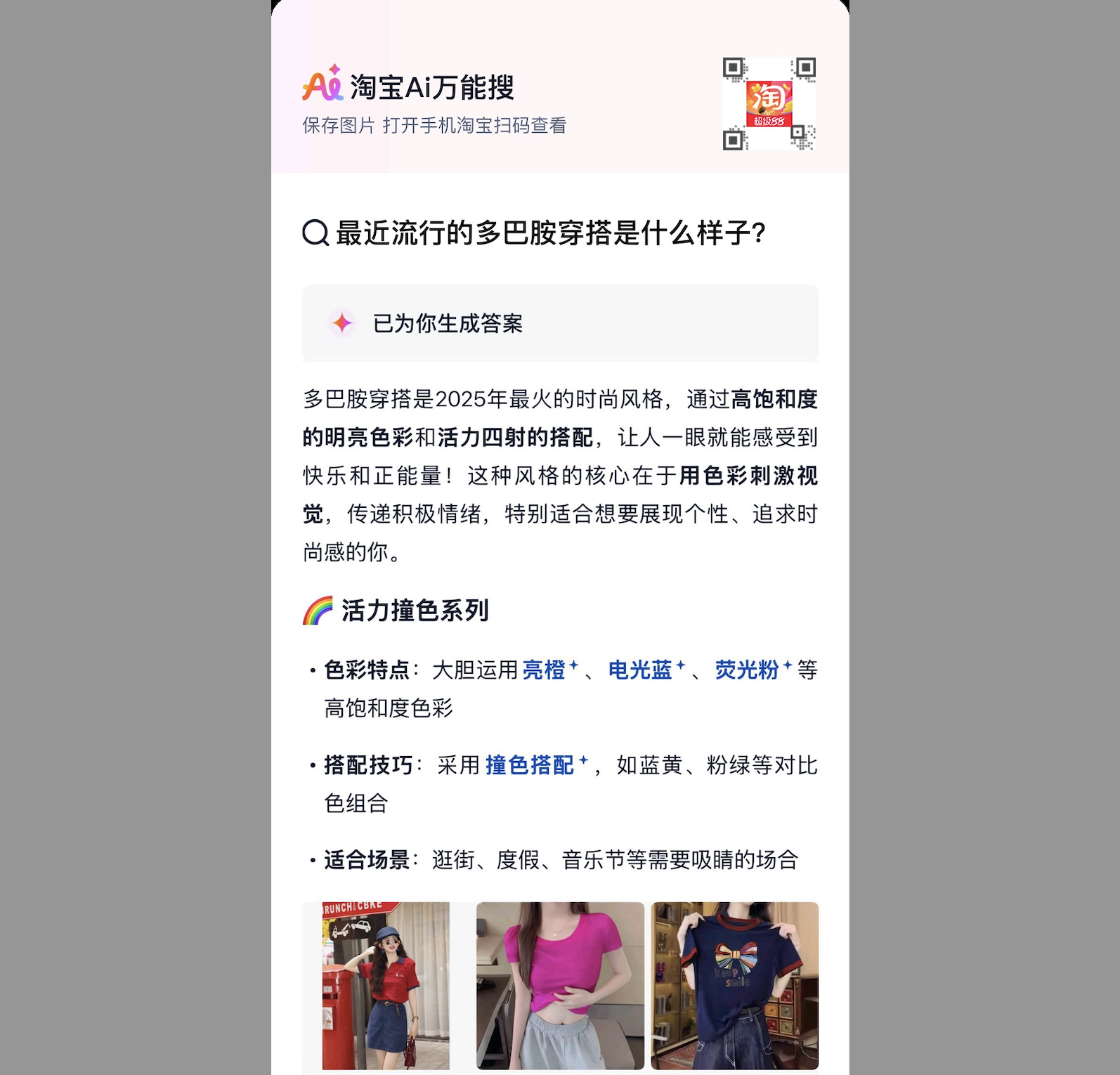 网购选择困难有救了？实测淘宝AI搜索，治好了我的决策内耗