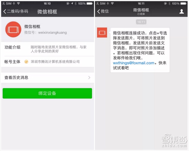 微信智能相框:微信官方硬件终于来了