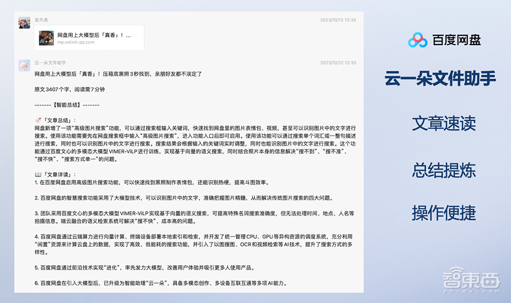 百度世界2023剧透:网盘、如流、智舱、GBI、千帆……公布AI原生应用最新进展