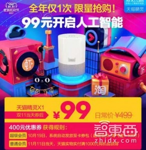 巨头血洗智能音箱市场!双11囤货百万台抛售