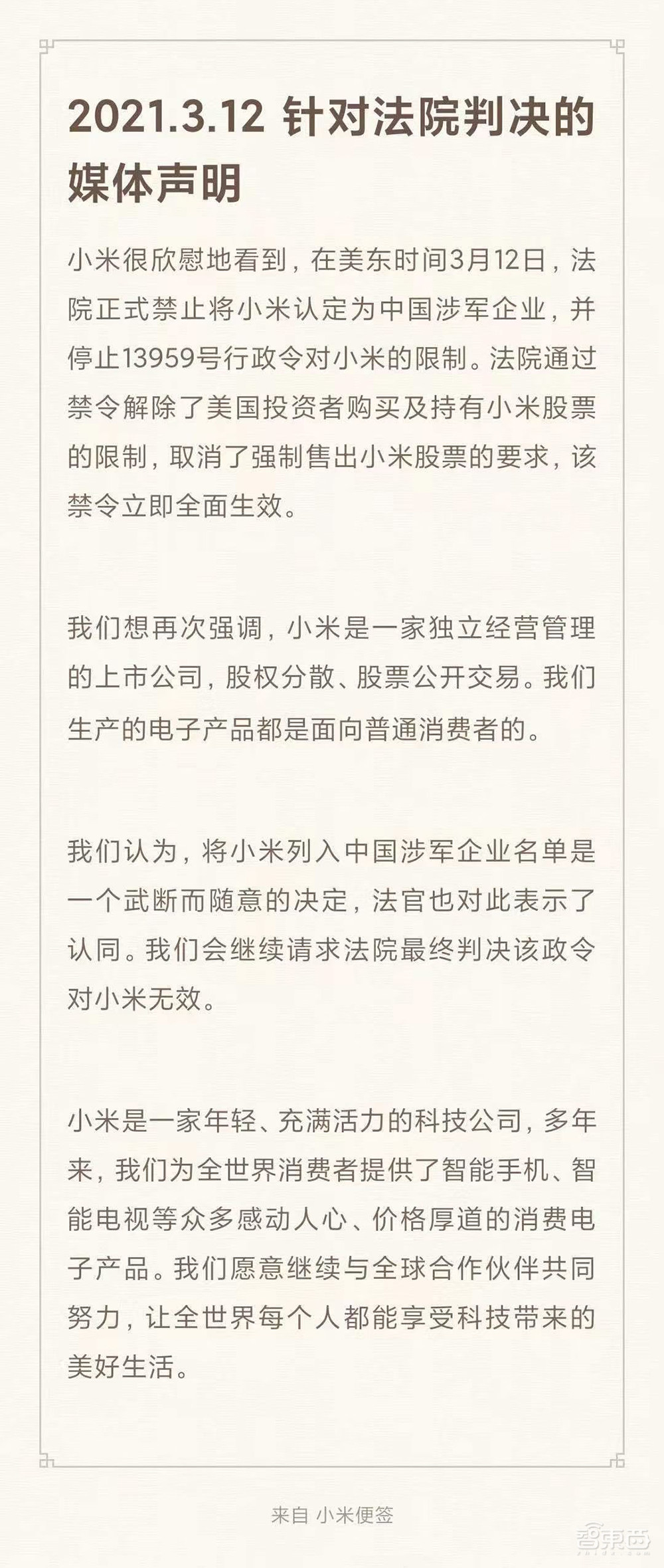 小米暂逃一劫!美法院打脸国防部,叫停拉黑小米