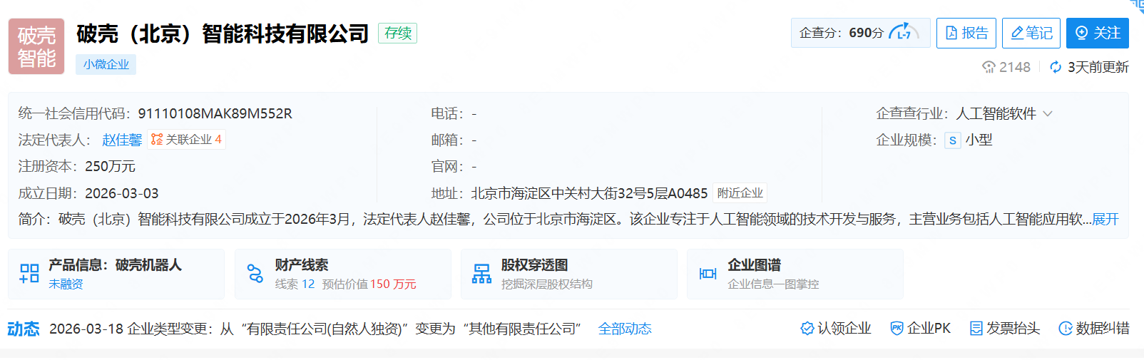 雷军，投了一家刚成立1个月的北京家庭机器人公司