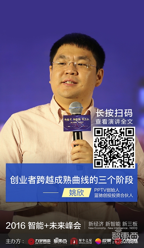 2016智能+峰会嘉宾演讲干货【上午场】