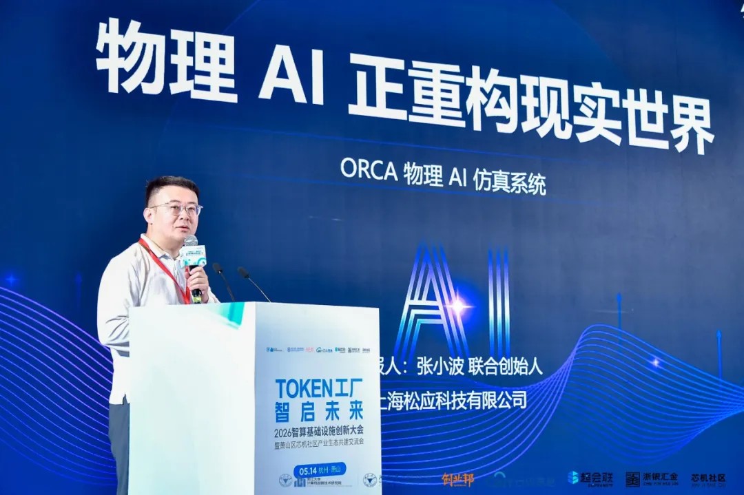 Token工厂智启未来，2026智算基础设施创新大会在杭州萧山开幕
