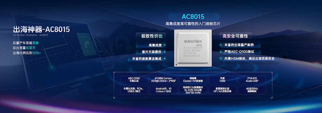 驶上AI快行道,四维图新构建“驾舱云芯”全栈智能底座