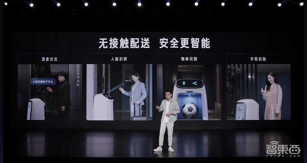 小度酒店配送機器人首亮相！能多模態(tài)主動交互，售價35999元