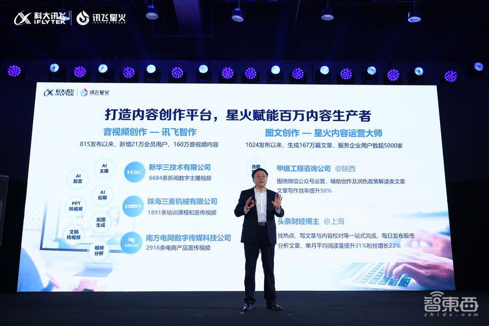 国产大模型落地为王!讯飞星火如何快人一步?