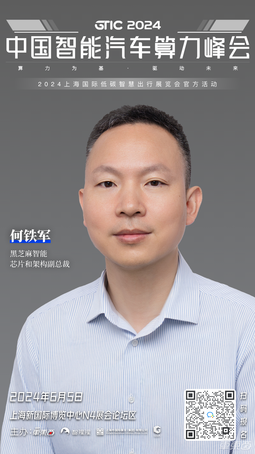 黑芝麻安谋辉羲为旌都来了,4大板块嘉宾抢先看!中国智能汽车算力峰会6月初上海见