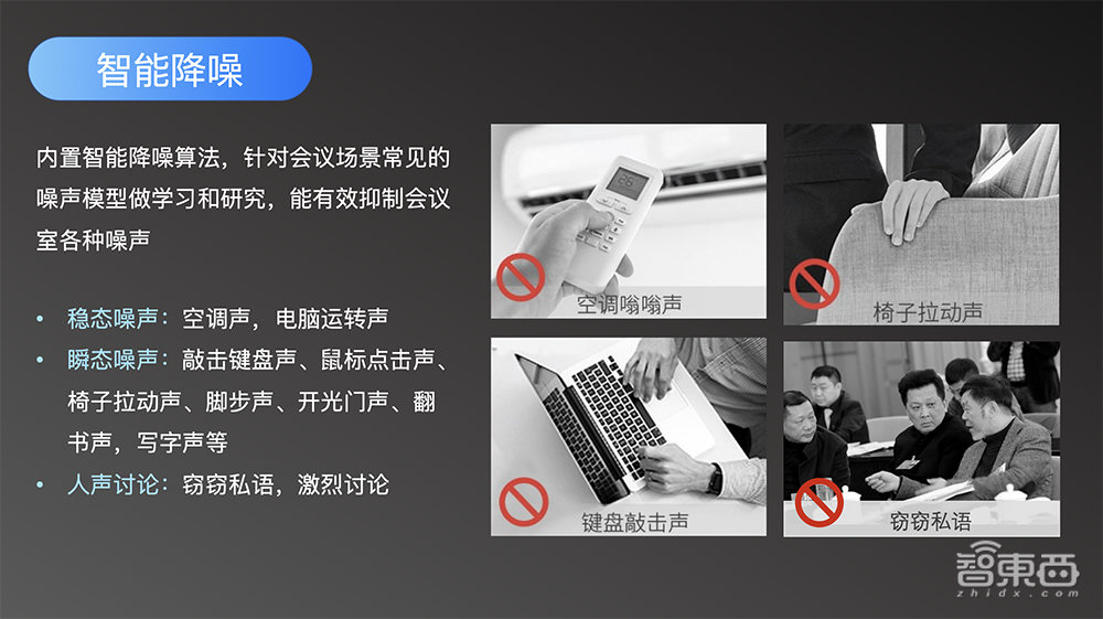 思必馳會(huì)議魔方背后有何黑科技？三大算法核心技術(shù)加持！