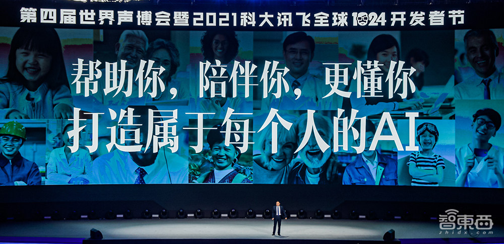 讯飞开放平台2.0来了!开放能力超441项,全新1024计划发布