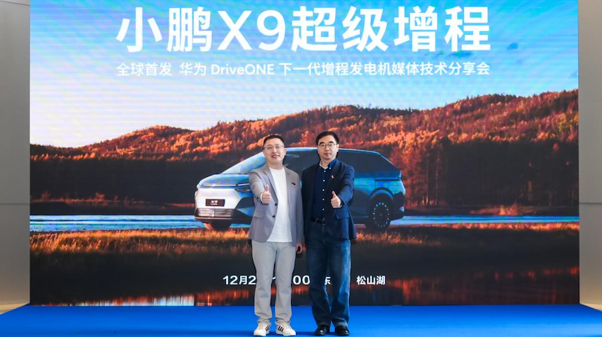 小鹏华为联合上新！X9增程车首发华为DriveONE下一代增程发电机