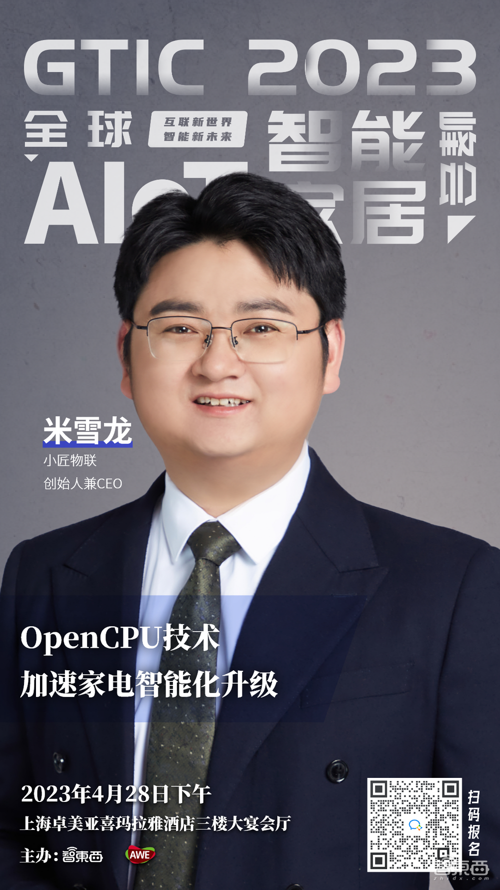 探寻Matter+ChatGPT变革智能家居！AWE同期智能家居峰会嘉宾全公布，海尔聆思都来了