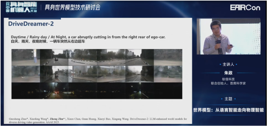 极佳科技首席科学家朱政博士:VLA会融合世界模型知识,变成下一代WA